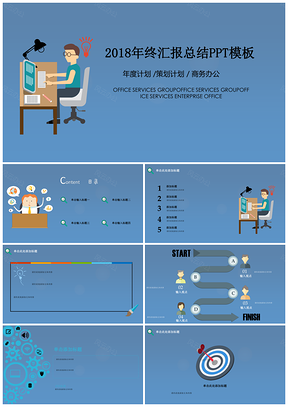 年终工作总结汇报总结PPT模板