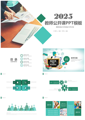 2025彩色教师公开课商务总结工作汇报PPT模板