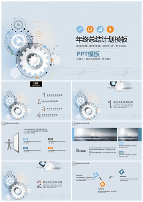 精品蓝灰色简约清新科技感年终总结计划PPT模板