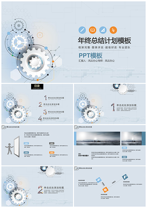 精品蓝灰色简约清新科技感年终总结计划模板