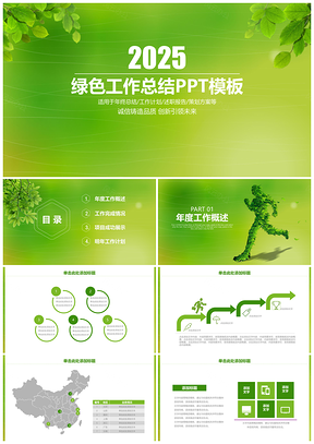 2025绿色清新环保工作总结计划通用动态PPT模板
