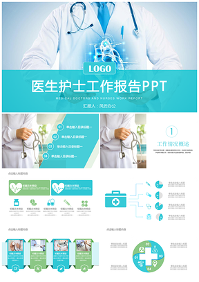 绿色医生工作总结报告简约PPT模板