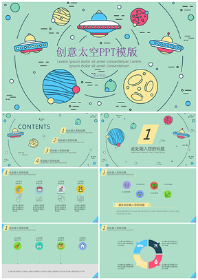 创意卡通可爱手绘太空宇宙飞船PPT模版