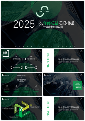 2025绿色幽绿年终总结汇报PPT模板