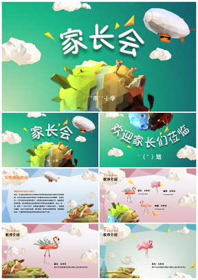 綠色卡通可愛(ài)幼兒園中小學(xué)家長(zhǎng)會(huì)公開(kāi)課匯報(bào)PPT模板
