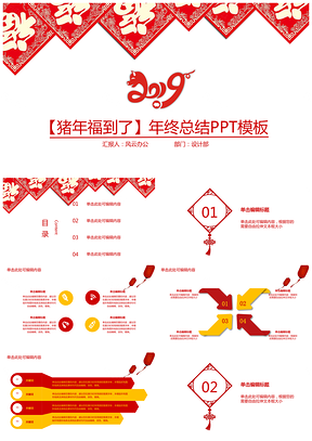 红色狗年福到年终总结PPT模板