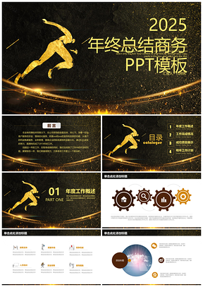 2025黄色震撼炫酷商务通用年终总结计划动态PPT模板