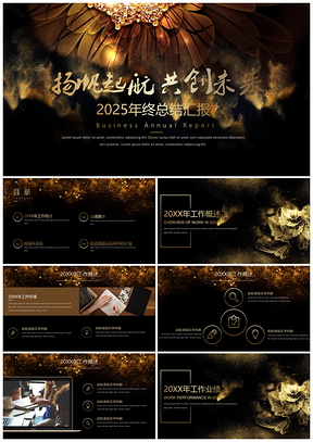 2025年終匯報(bào)黃色黑金高端大氣年終工作總結(jié)計(jì)劃匯報(bào)PPT模板