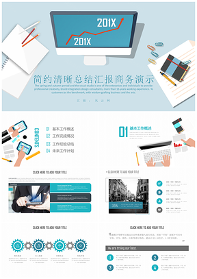 蓝色简约商务演示总结计划工作汇报公司宣传培训PPT模板