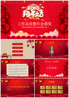 紅色新年頒獎(jiǎng)年會(huì)總結(jié)頒獎(jiǎng)典禮PPT模板