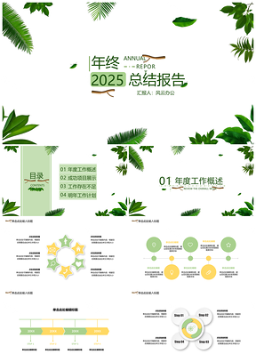 2025绿色年终总结报告小清新绿叶热带风情PPT模板