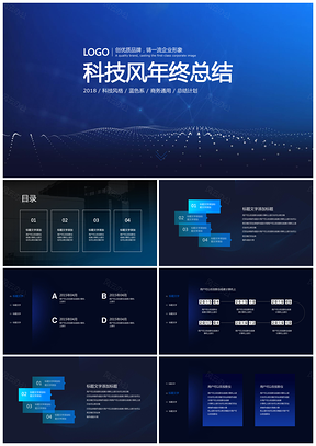 藍色科技年終總結計劃PPT模版