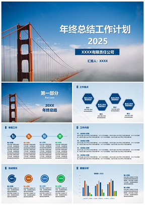2025彩色商务简约总结计划PPT年终总结PPT模板
