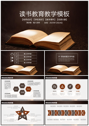 2025灰色簡約復(fù)古風(fēng)讀書教育教學(xué)通用動(dòng)態(tài)PPT模板