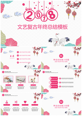 白色文艺复古年终工作总结计划PPT模板