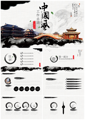 黑色中国风工作汇报年终总结PPT模板