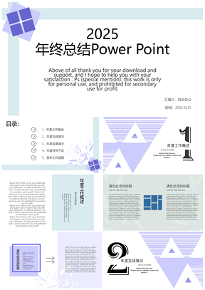 2025簡潔彩色年終總結PPT模板