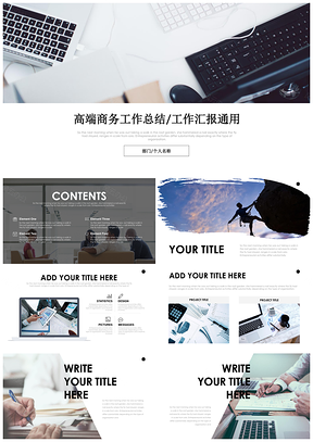 彩色清新簡潔風(fēng)高端商務(wù)工作總結(jié)計劃匯報通用PPT模板