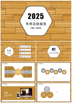 2025黃色簡約年終總結(jié)計劃匯報PPT模板