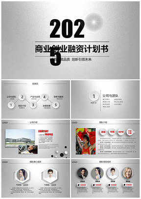 2025银灰色商业创业融资计划书谈判PPT模板