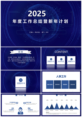 2025蓝色工作计划深蓝科技感总结计划PPT模板