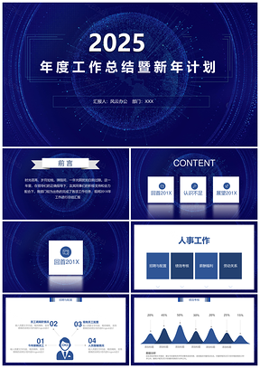 工作计划深蓝科技感2019总结计划PPT模板
