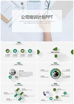 彩色公司培训工作计划年终总结PPT模板