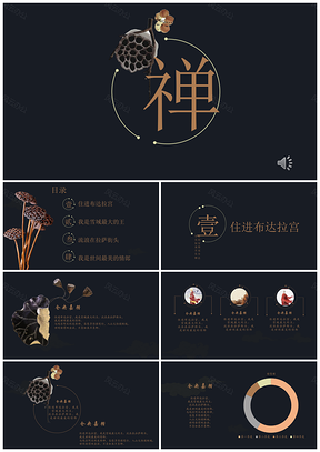 彩色星染《最美不过仓央嘉措》中国汇报PPT模板