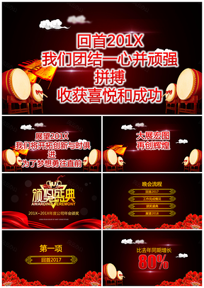 黄色年会开门红颁奖典礼年终总结年度晚会PPT模板