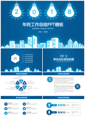 稳重都市商务风年终工作总结计划动态PPT模板