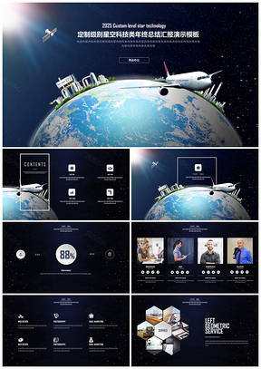 定制级别星空年终总结工作汇报商务演示PPT模板