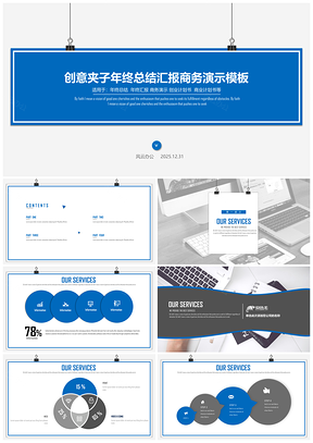 2025蓝色创意夹子年终总结汇报商务演示工作展示PPT模板