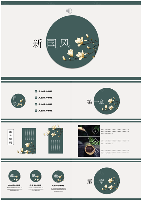 创意中国风水墨木兰花中国风文化艺术通用PPT模板