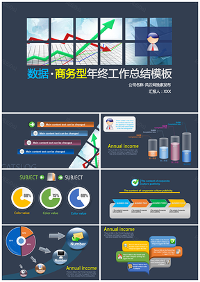 彩色商务年终总结高端简约大数据PPT模板