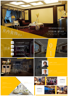 黄色欧美风简约风室内设计装潢家居宣传画册PPT模板