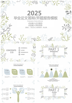 2025绿色蓝绿清新简约毕业论文答辩开题报告PPT模板