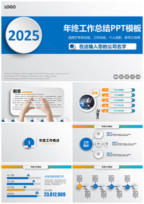 2025藍色清爽微立體工作計劃匯報年終總結PPT模板