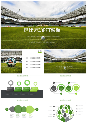 绿色动感足球运动足球训练世界杯PPT模板