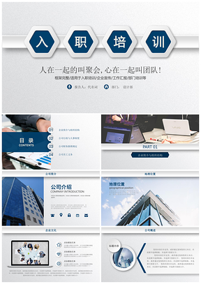 藍色商務員工入職培訓企業(yè)內(nèi)訓述職報告PPT模板