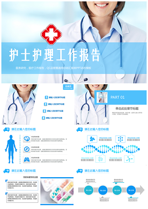 蓝色简约医生医疗医药工作总结报告PPT模板