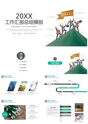 彩色述職報(bào)告工作總結(jié)會(huì)議報(bào)告工作匯報(bào)總結(jié)PPT模板