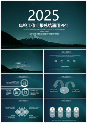 2025彩色渐变年终工作总结工作汇报PPT模板