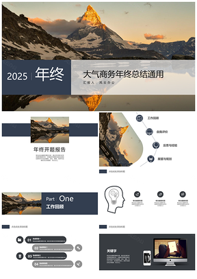 2025黃色年終工作總結匯報計劃PPT模板