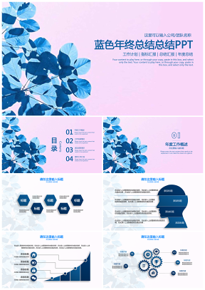 報(bào)告藍(lán)色簡約年終總結(jié)計(jì)劃PPT模板