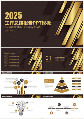 2025黃色復古穩(wěn)重工作總結(jié)報告動態(tài)PPT模板