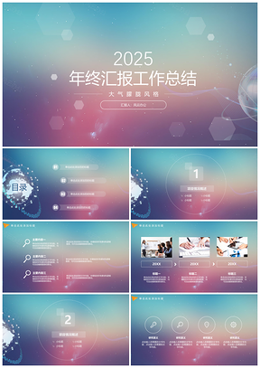 2025绿色大气朦胧年终汇报工作总结PPT模板