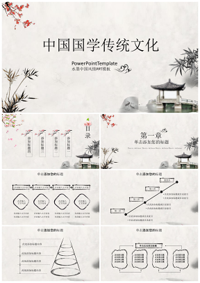 中国风国学经典传统文化论语辩论PPT模板