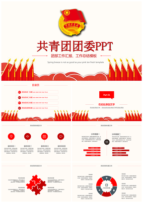 黃色團(tuán)委團(tuán)支部年終工作匯報(bào)PPT模板