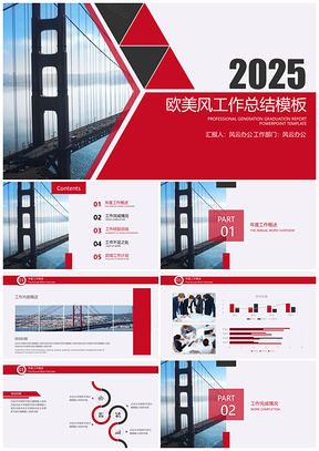 2025靜態(tài)紅色年終總結(jié)歐美風年終工作總結(jié)計劃PPT模板