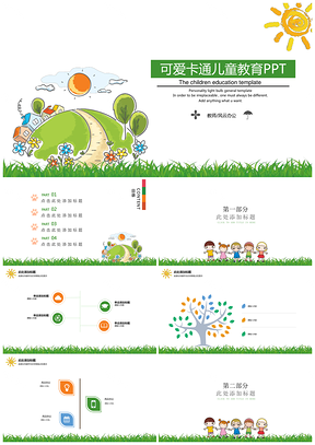 可爱卡通儿童教育PPT模板